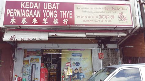 永泰参茸行|永泰参茸药行（Kedai Ubat Perniagaan Yong.